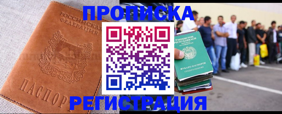 прописка паспорт в Урюпинске