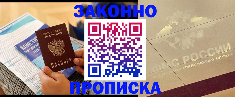 временная регистрация купить в Урюпинске