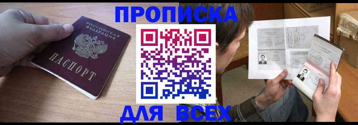 прописка гарантия в Урюпинске