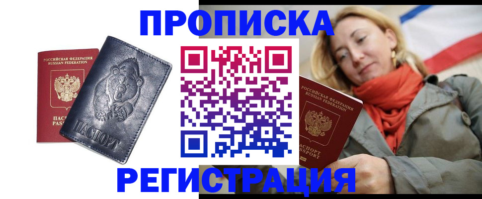 временная регистрация недорого в Урюпинске